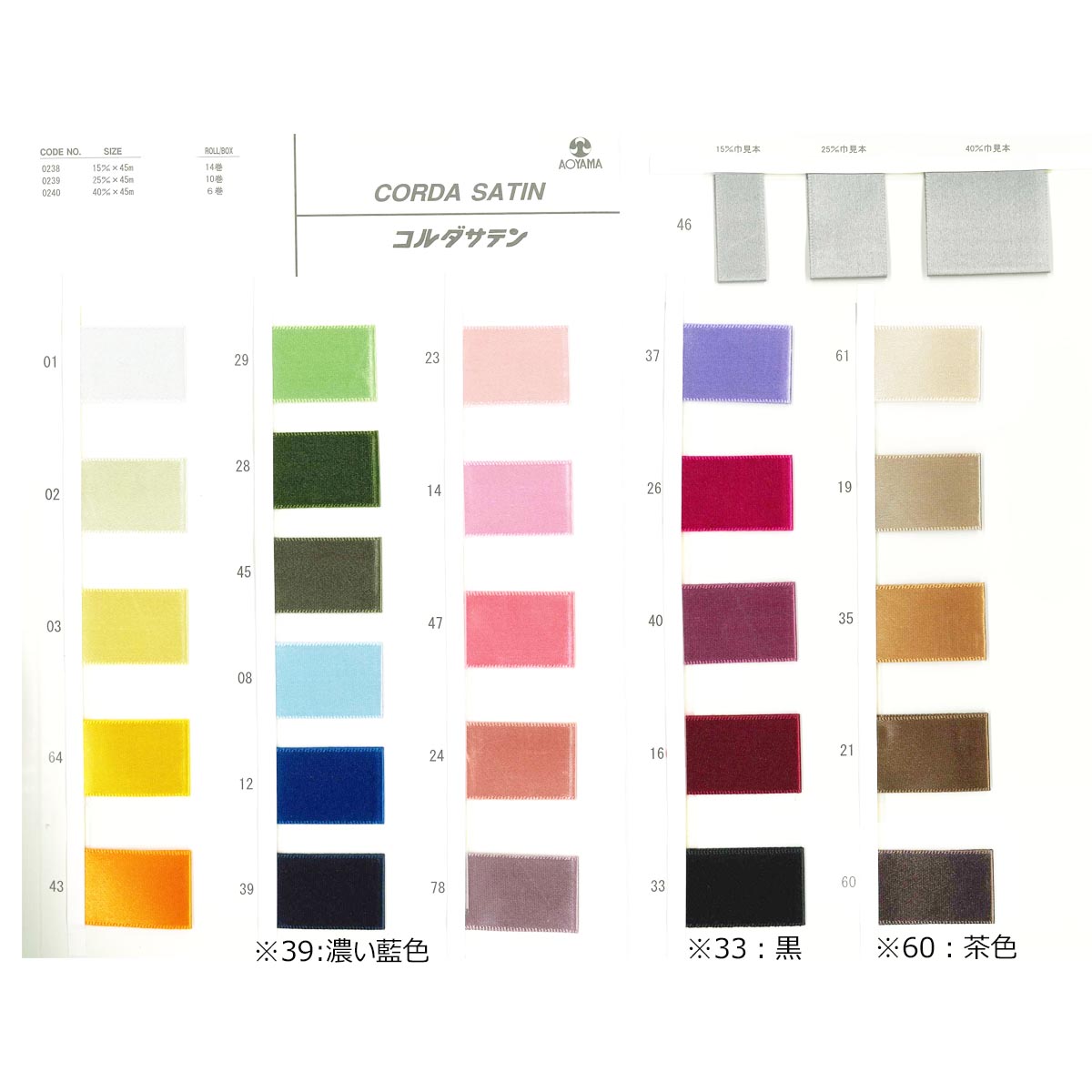 青山リボン/コルダサテン　25×45　#222/239-222