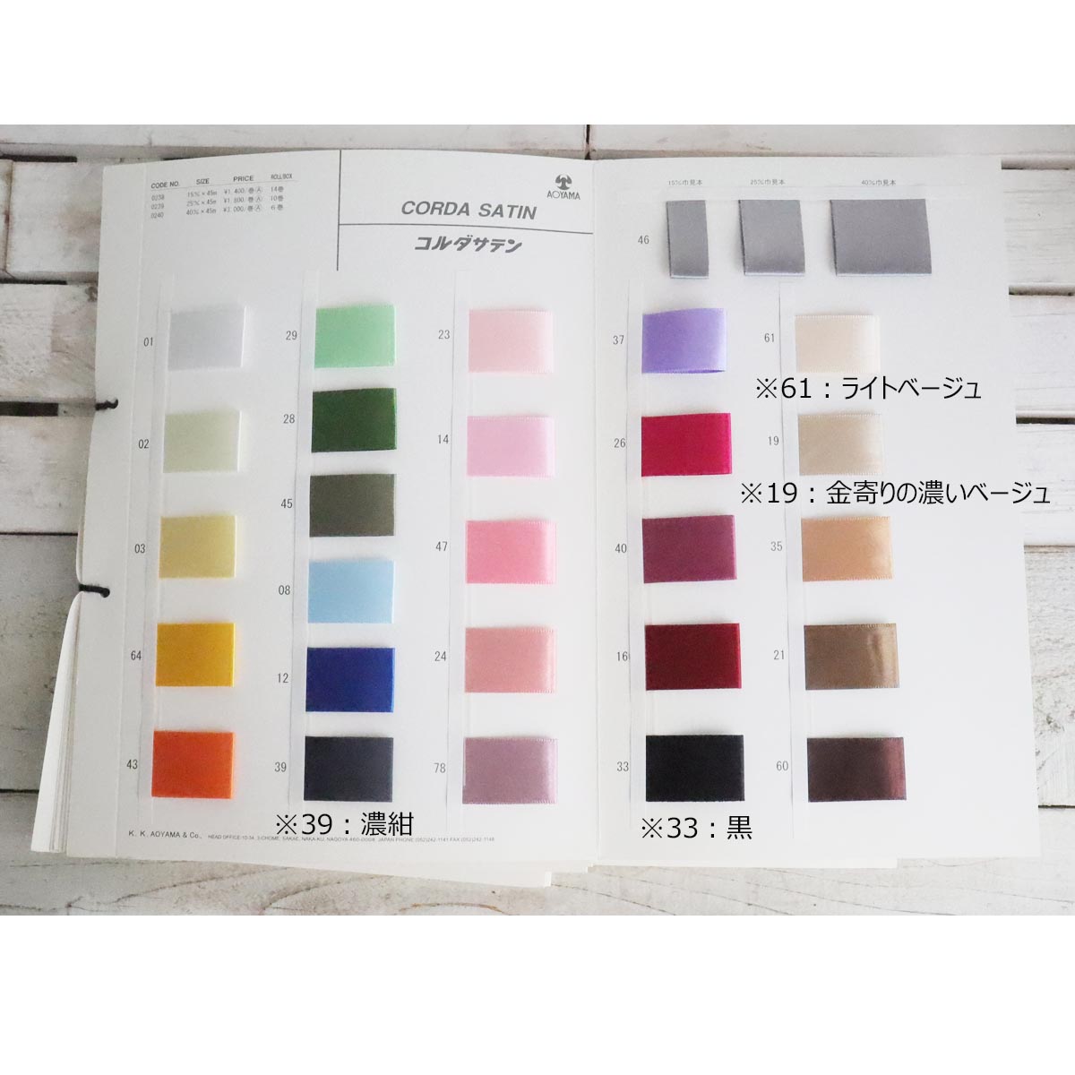 青山リボン/コルダサテン　40×45　#222/240-222