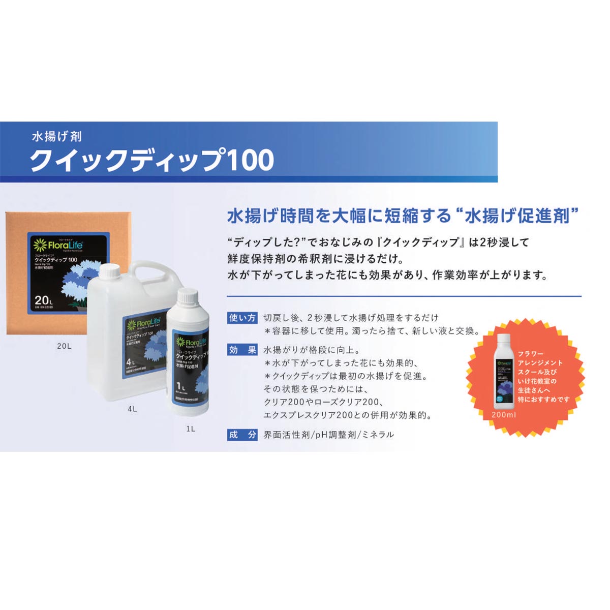 即日★オアシス/フローラライフ　クイックディップ100水揚促進剤　1L  1000/80-32009