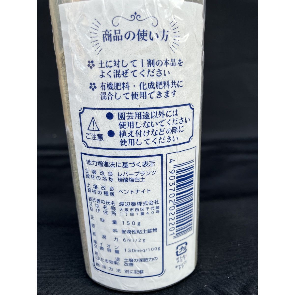 珪酸塩白土 細粒 150g/1410031