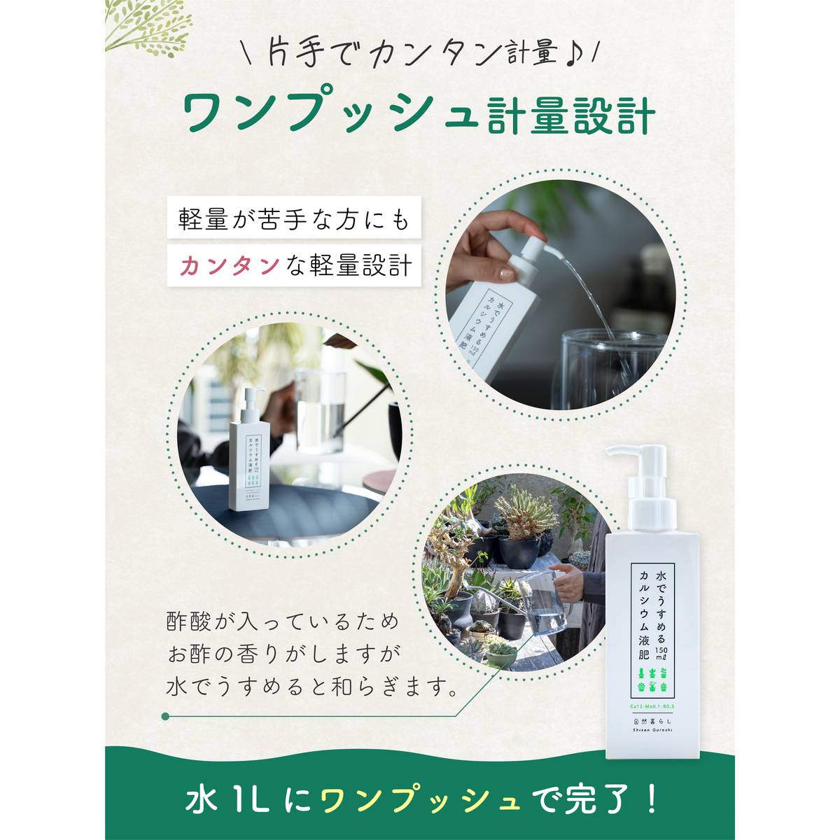 自然暮らし/水に溶かして速く効く粉末液肥　100g・20ml/1250605