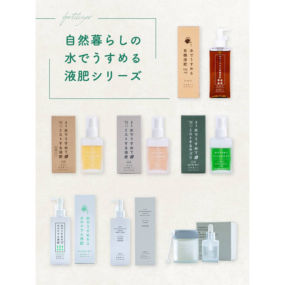 自然暮らし/水に溶かして速く効く粉末液肥　100g・20ml/1250605
