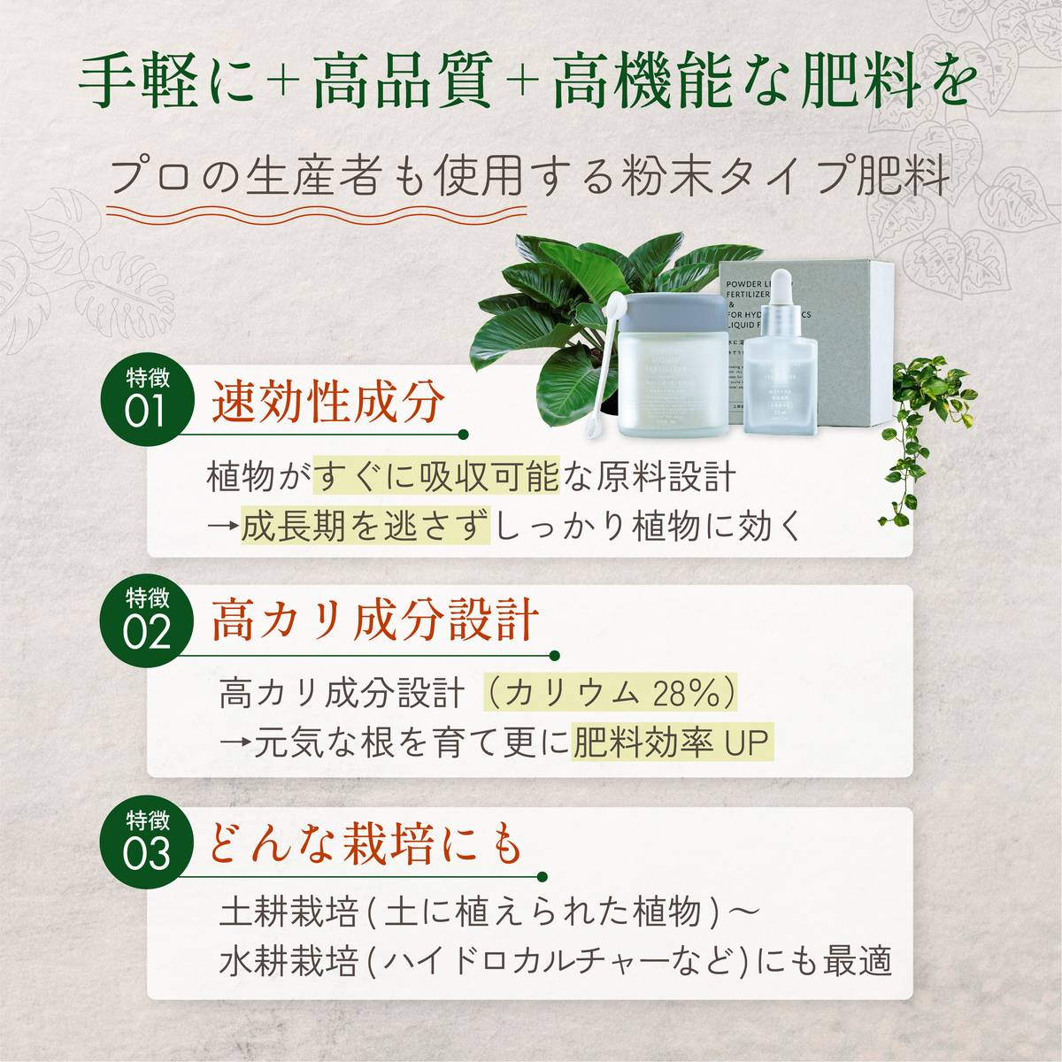 自然暮らし/水に溶かして速く効く粉末液肥　100g・20ml/1250605