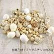 即日★【ドライ】大地農園/ミックスナッツ　約120g　白/24840-010