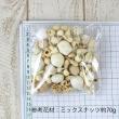 即日★【ドライ】大地農園/ミックスナッツ　約120g　白/24840-010