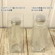 即日★PETクリアケース ハーバリウム100ml用(角瓶・丸瓶兼用)(はなどんやオリジナル)