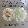 即日★【造花】アスカ/ダリアピック グレイブルー/A-34808-64B