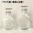 即日★ ハーバリウム瓶 (フラット)150ml アルミキャップ付「キャップ色:シルバー」