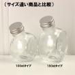 即日★ ハーバリウム瓶 (フラット)150ml アルミキャップ付「キャップ色:シルバー」