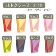 ポピー名古屋/JUNクレープ No.1