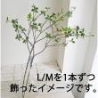 即日★【造花】FIAN/ドウダンツツジ(L)/LS0004A-GR