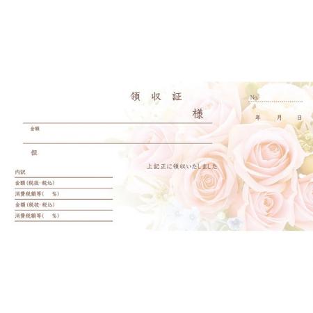 チキュウグリーティングス/領収証(複写式) R-013/R-013
