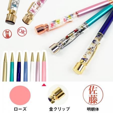 パーツワールド/Pentas(印鑑付ハーバリウムボールペン) 明朝体(金クリップ) / 1.ローズ