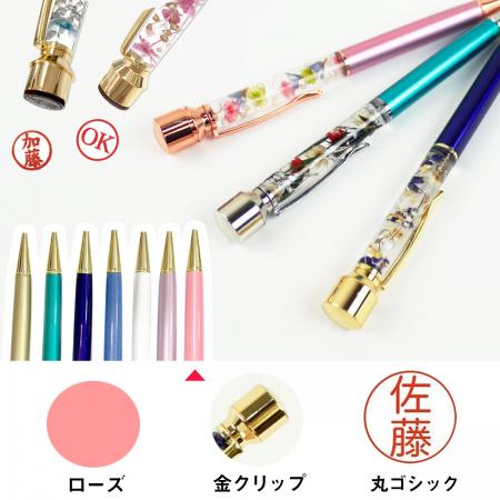 パーツワールド/Pentas(印鑑付ハーバリウムボールペン) 丸ゴシック(金クリップ) / 1.ローズ