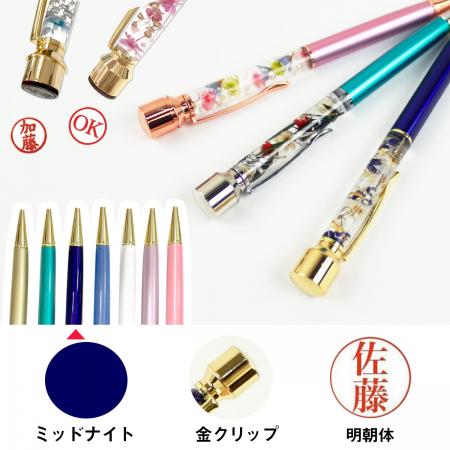 パーツワールド/Pentas(印鑑付ハーバリウムボールペン) 明朝体(金クリップ) / 5.ミッドナイト