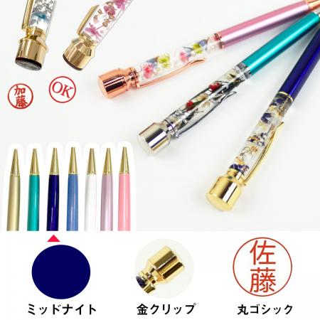 パーツワールド/Pentas(印鑑付ハーバリウムボールペン) 丸ゴシック(金クリップ) / 5.ミッドナイト