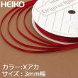 即日★HEIKO/シングルサテンリボン 3X20 Xアカ/001417921