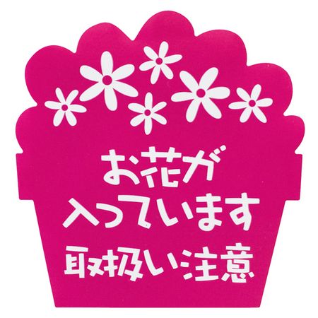 即日★HEADS/お花が入っていますステッカー-2(60枚)/H-2S