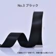 SHINKI/シングルサテンリボン(片面) 13mm NO.03 ブラック
