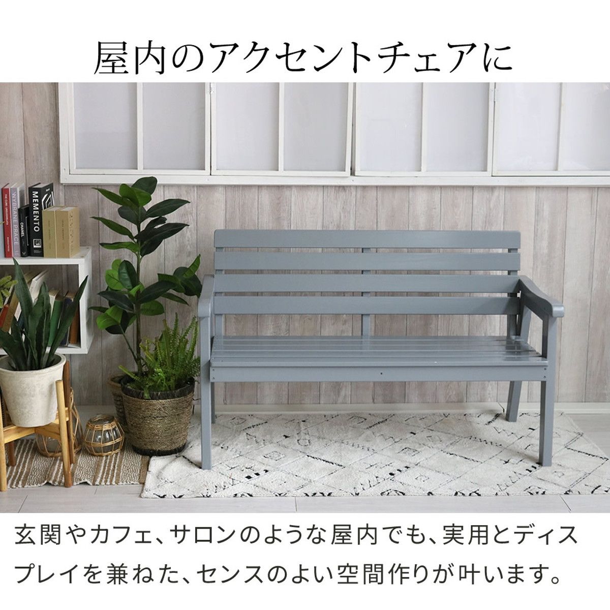 【直送】住まいスタイル/天然木製ベンチ 幅130 「Elan」(エラン) グレー/EL-130GRY