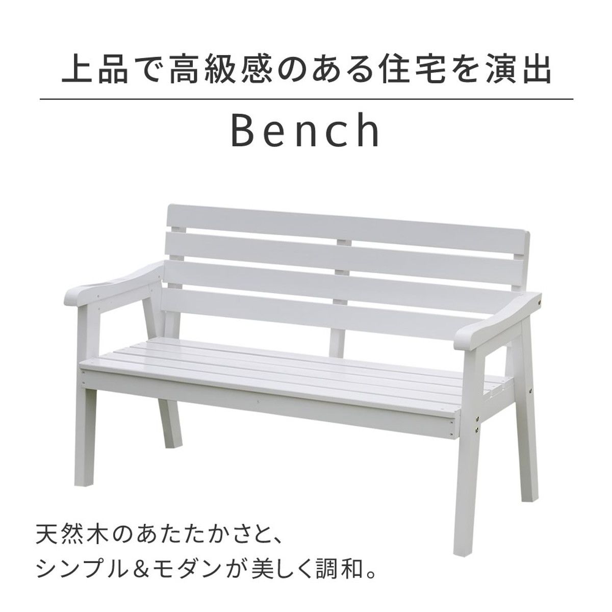 【直送】住まいスタイル/天然木製ベンチ 幅130 「Elan」(エラン) グレー/EL-130GRY