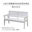 【直送】住まいスタイル/天然木製ベンチ 幅130 「Elan」(エラン) グレー/EL-130GRY