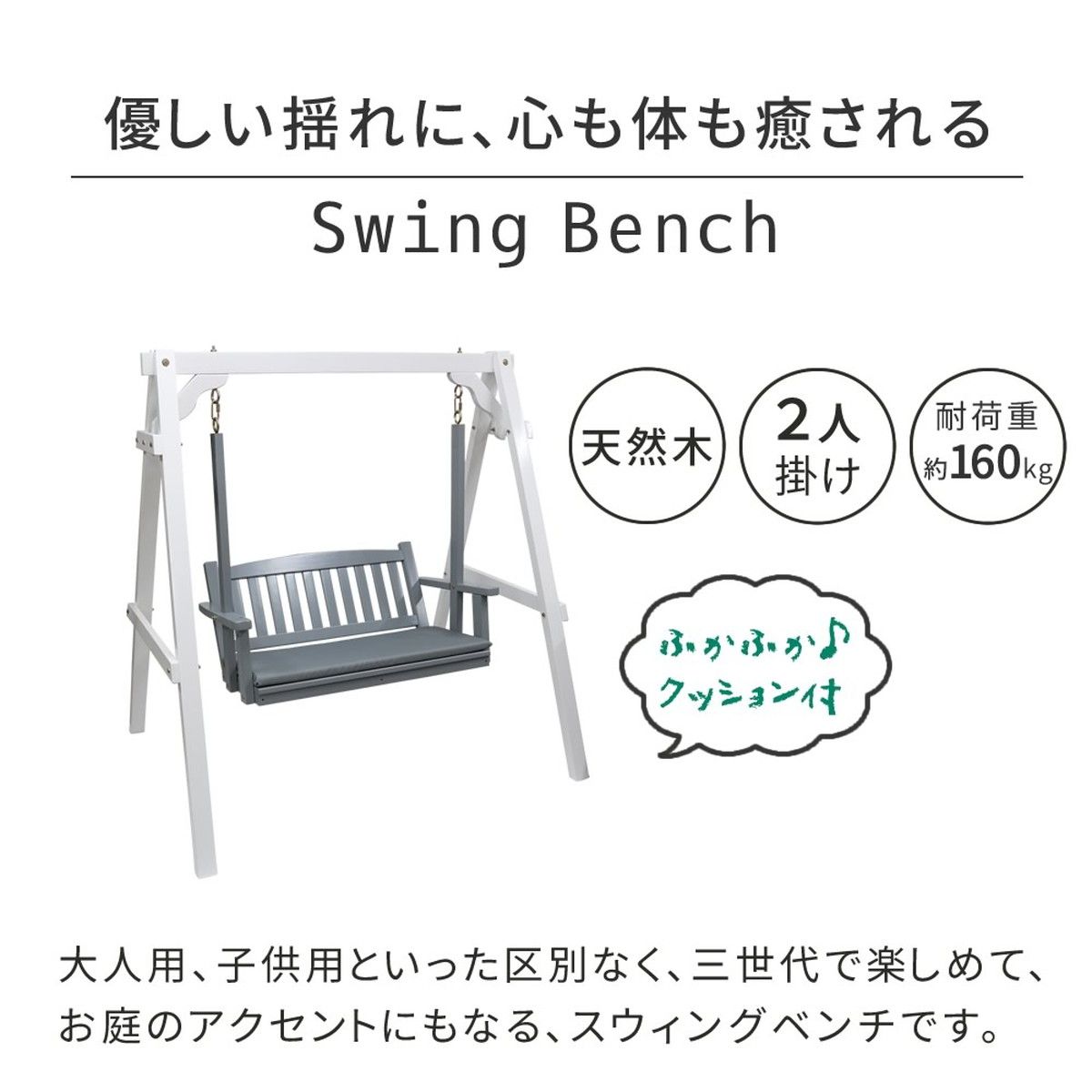 【直送】住まいスタイル/天然木製スウィングベンチ 「Elan」(エラン) グレー/EL-SW148GRY