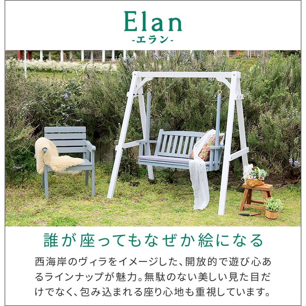 【直送】住まいスタイル/天然木製スウィングベンチ 「Elan」(エラン) グレー/EL-SW148GRY