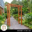 【直送】住まいスタイル/天然木製アーチ 190 1台 「Flex Pergola」(フレックス パーゴラ) ライトブラウン