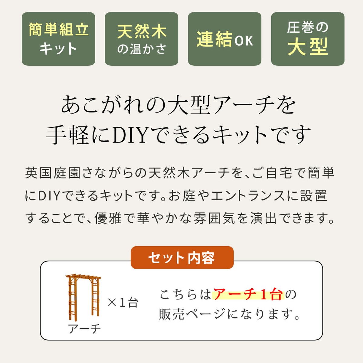 【直送】住まいスタイル/天然木製アーチ 190 1台 「Flex Pergola」(フレックス パーゴラ) ライトブラウン