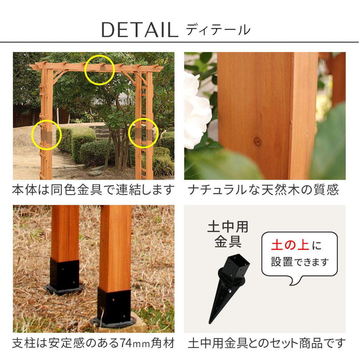 【直送】住まいスタイル/天然木製アーチ 190 1台(土中用金具セット) 「Flex Pergola」 ライトブラウン