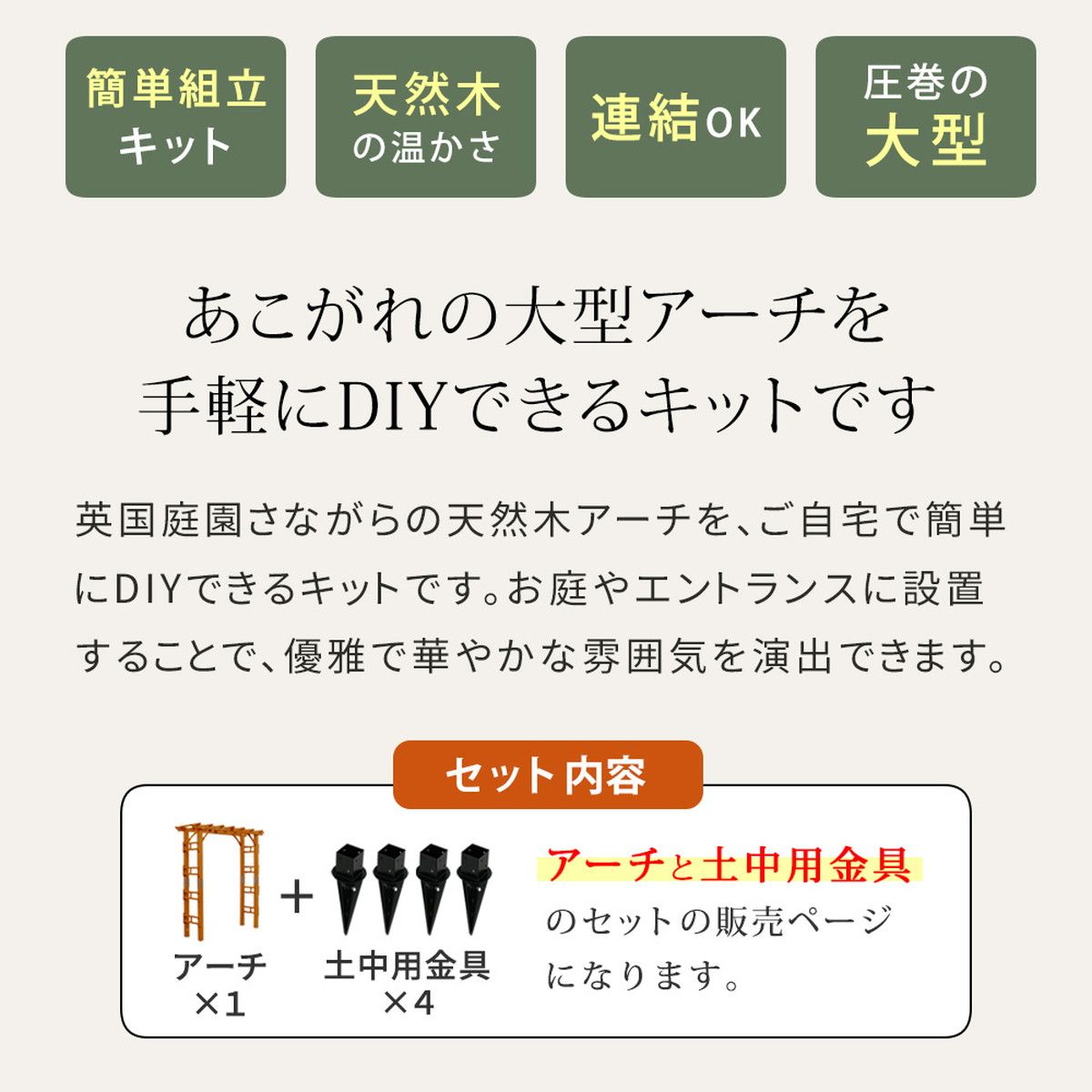 【直送】住まいスタイル/天然木製アーチ 190 1台(土中用金具セット) 「Flex Pergola」 ライトブラウン