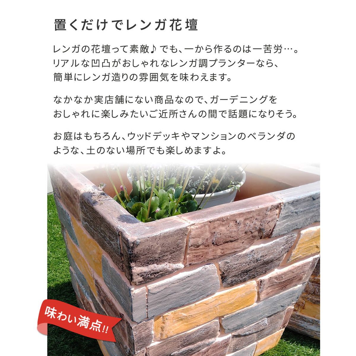 【直送】住まいスタイル/レンガ調プランター terre(テール) 幅40 マルチブラウン/TER-PL400