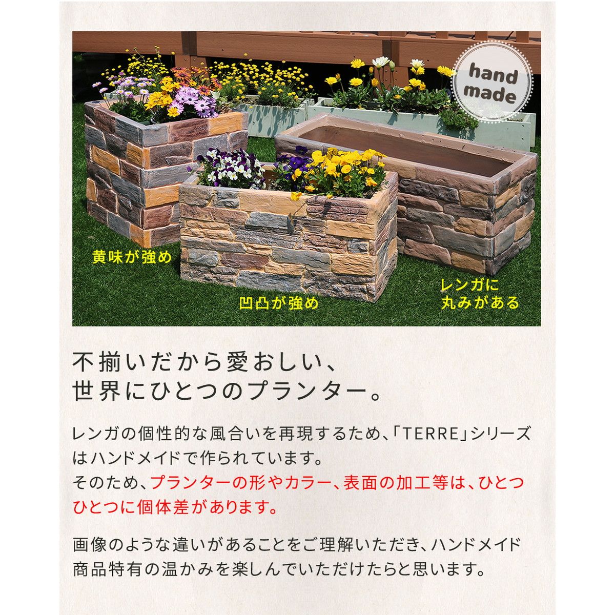 【直送】住まいスタイル/レンガ調プランター terre(テール) 幅40 マルチブラウン/TER-PL400