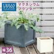 【直送】住まいスタイル/マグネシウムプランター URBAN STONE(アーバンストーン) 幅36cm グレー