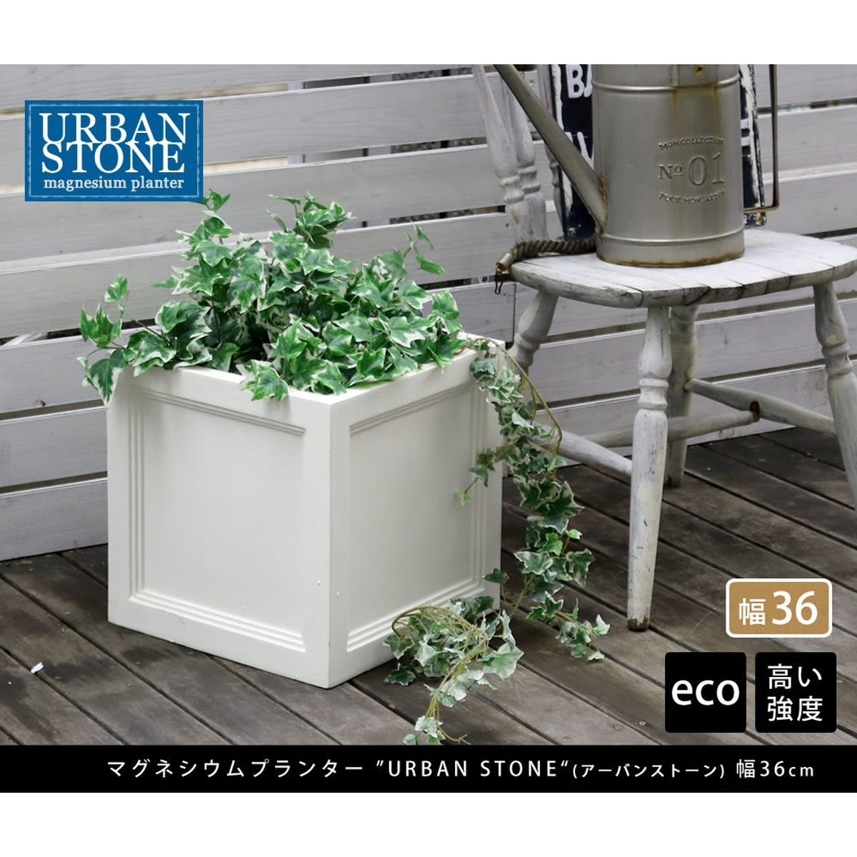 【直送】住まいスタイル/マグネシウムプランター URBAN STONE(アーバンストーン) 幅36cm グレー