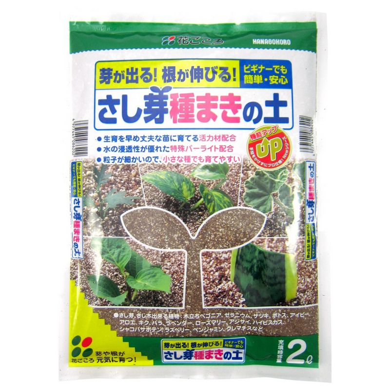 花ごころ/さし芽種まきの土 2L