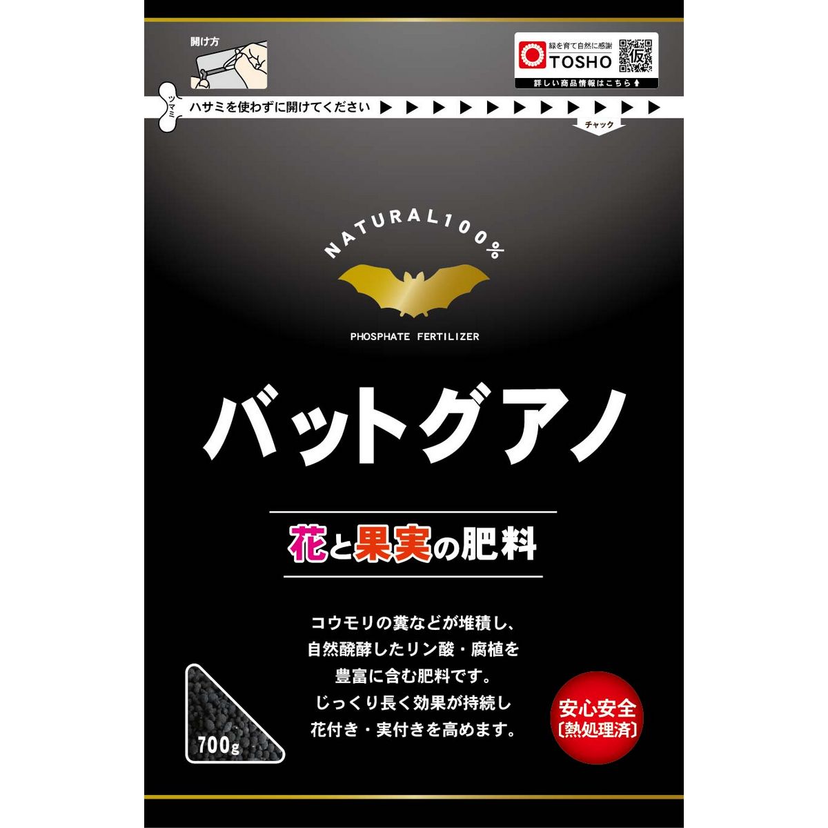 東商/バットグアノ 700g