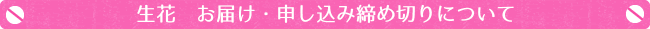 お届けについて